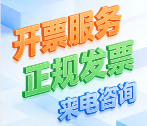 企业成本优化全攻略 从代理开票到医药咨询的合规路径解析